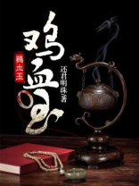 鸡血玉和翡翠玉哪个好