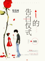 i的告白仪式最后boss