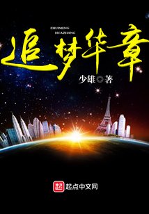十年追梦路,今朝著华章