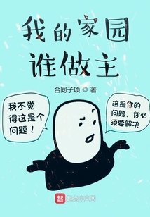 我的家园赚钱版