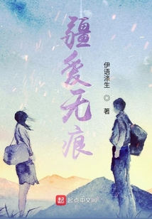 此去经年爱无痕