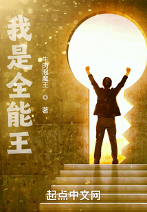 我是全能王图片
