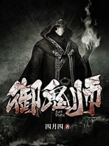 御鬼师我契约了亿只s级鬼物