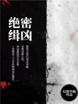 绝密缉凶电视剧免费观看