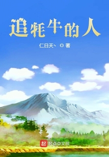 梦见牦牛追我