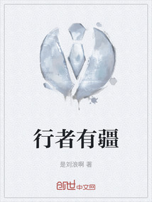 行者有疆学海无涯出自哪里