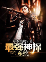 最强神探之破案奖励系统