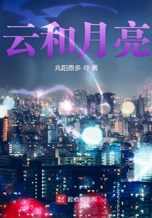 云和月亮的图片