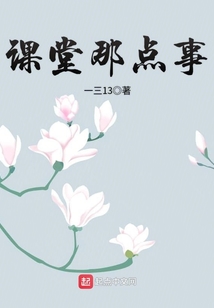 课堂那点事小品