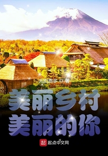 美丽乡村美丽的你 兆阳恩多
