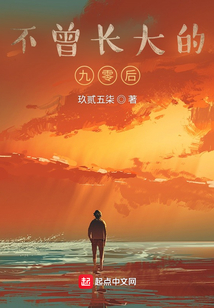 不曾长大的九零后 玖贰五柒