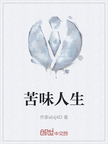 苦味人生是什么意思