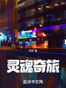 灵魂奇旅电影