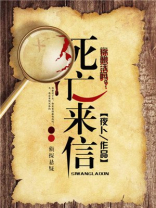 死亡来信泰国
