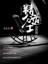 精分道士会作妖么