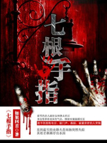 七根手指头变成三角形的图片