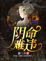 阴命难违和狐妖换皮的小说叫什么