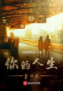 你有你的人生