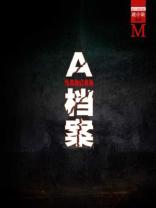 天之谜系列小说