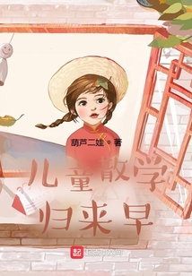 儿童散学归来早忙趁东风放纸鸢的图画