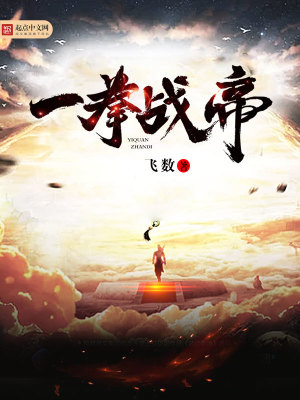 一拳战神笔趣阁