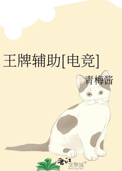王牌辅助[电竞]娜可露露