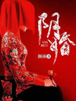 阴婚是什么意思?为什么要配阴婚?