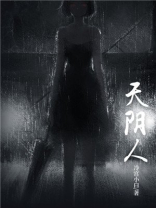天阴人困