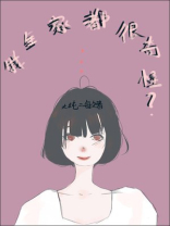 我全家都很奇怪TXT宝书