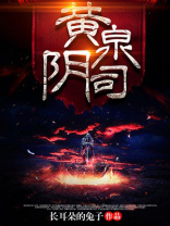 黄泉阴司杨程最后和谁在一起
