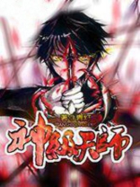 神级天师全文免费阅读