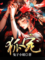 狐仙缠身,冤种竟是我