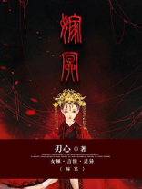 嫁冥王
