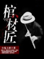 棺材匠陆九人物介绍