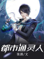 通灵人预言俄乌结局