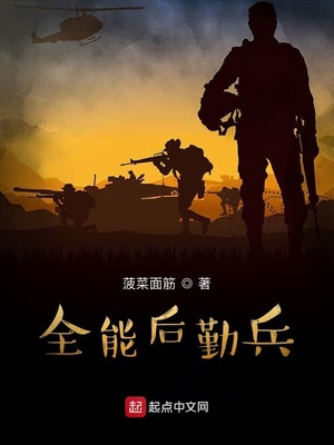 全能后勤兵林意 小说