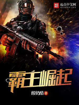 霸主崛起类似的小说