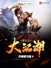 重生之绿茵江湖