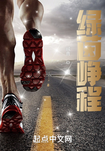 绿茵峥程赵嘟嘟是谁