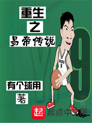 重生之易帝传说TXT