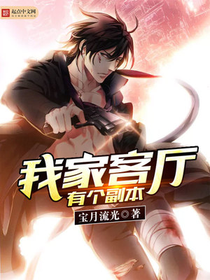 我家客厅有个副本百度云