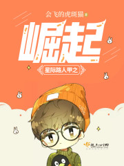 星际路人甲之崛起 小说