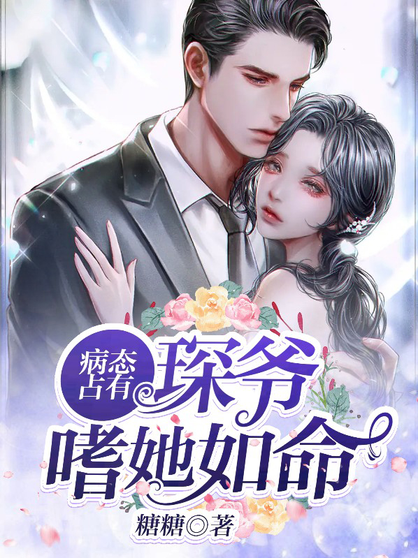 病态占有是什么小说