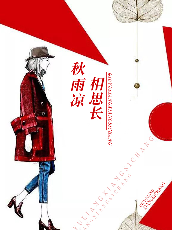 秋雨落相思歌词