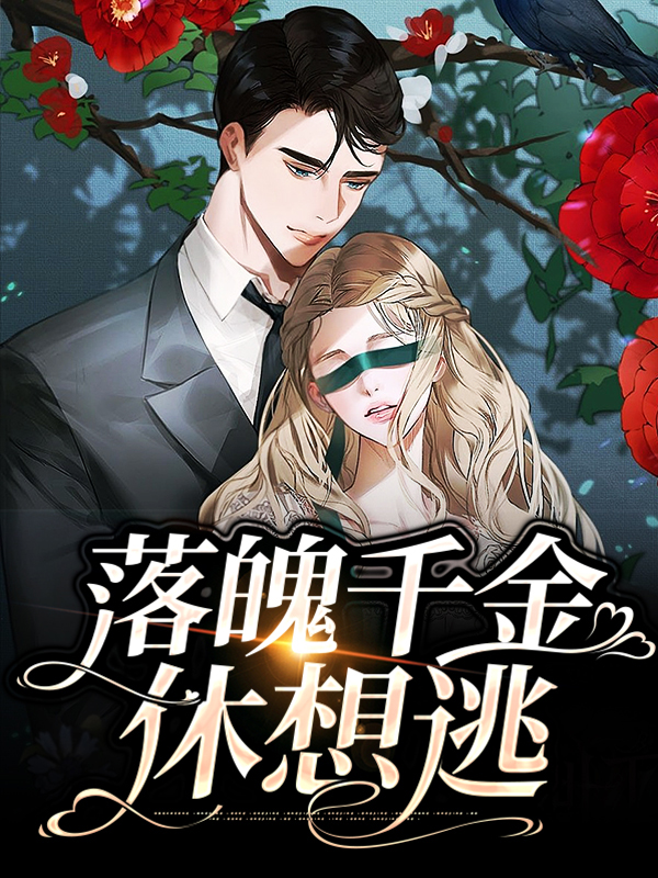 落魄千金楚落