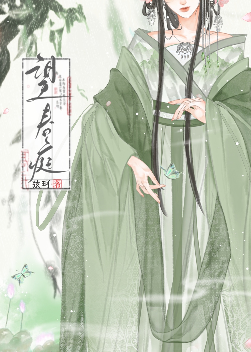 望春庭重生免费阅读