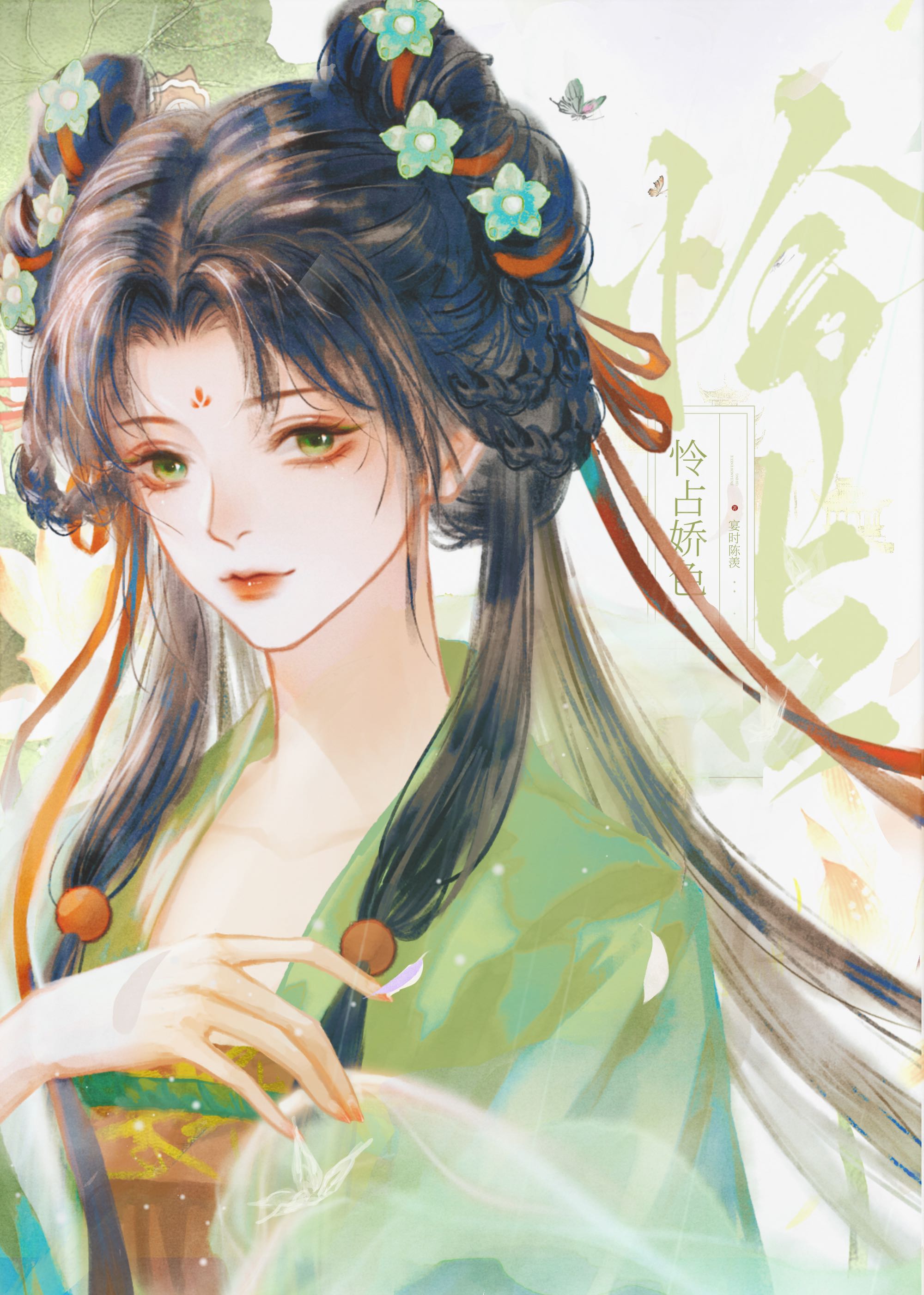 怜娇色严韫免费