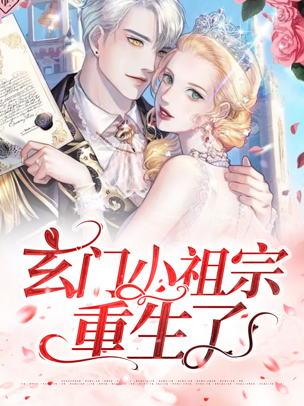 雷劫后玄学大佬不想躺平了