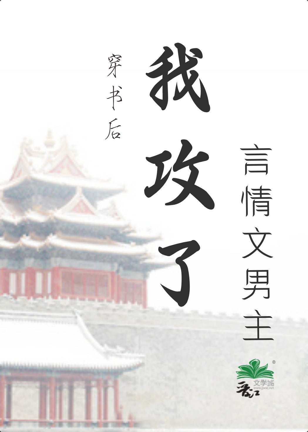穿书男主你睡错人了