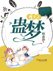 网王与话心头梦